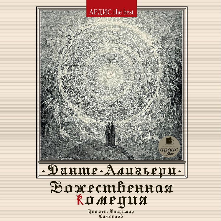 Produktbild: Bozhestvennaya komediya