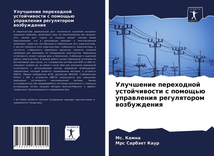 Produktbild: Uluchshenie perehodnoj ustojchiwosti s pomosch'&uuml; uprawleniq regulqtorom wozbuzhdeniq