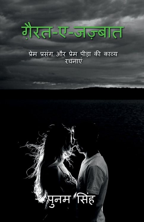 Produktbild: ghairat-e-jazbaat / ग़ैरत-ए-जज़्बात
