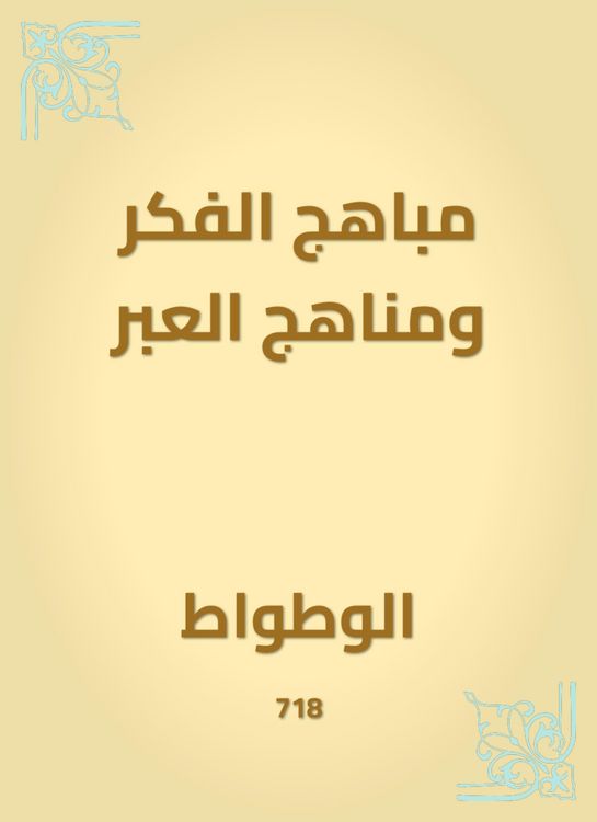 Produktbild: Phalanging of thought and the curricula of lessons