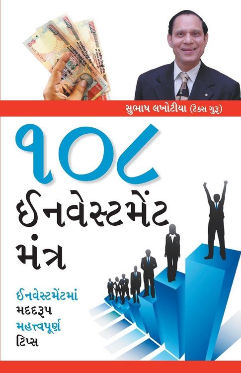 Produktbild: 108 Investment Mantra (૧૦૮ ઇનવેસ્ટમેંટ મંત્ર)