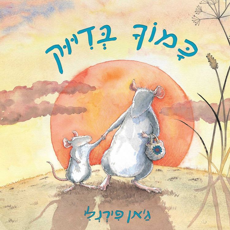 Produktbild: כמוך בדיוק