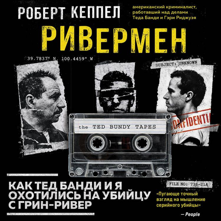Produktbild: Rivermen. Kak Ted Bandi i ya ohotilis na Ubiytsu s Grin-River