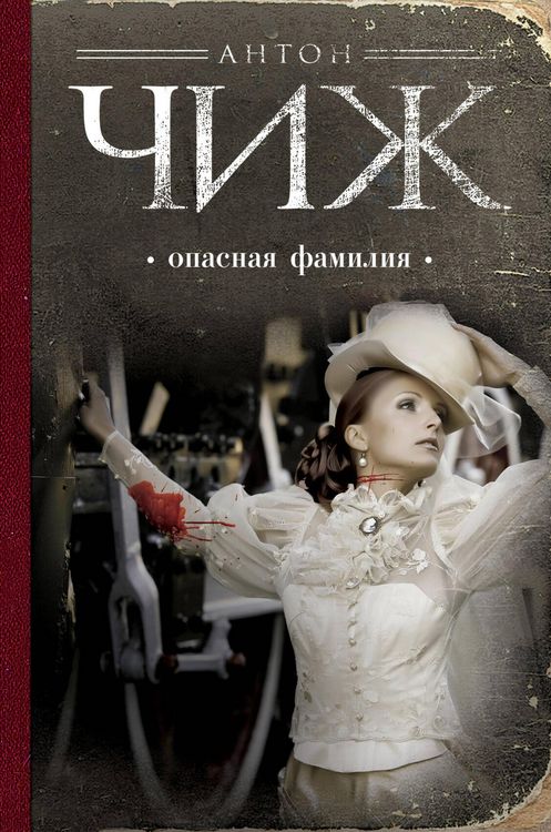 Produktbild: Opasnaya familiya