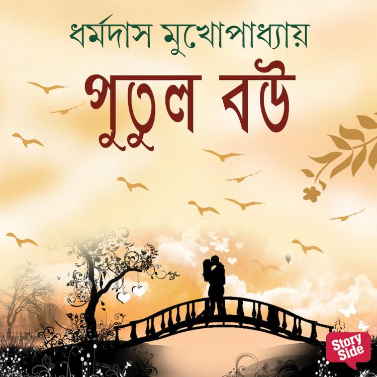Produktbild: Putul Bou