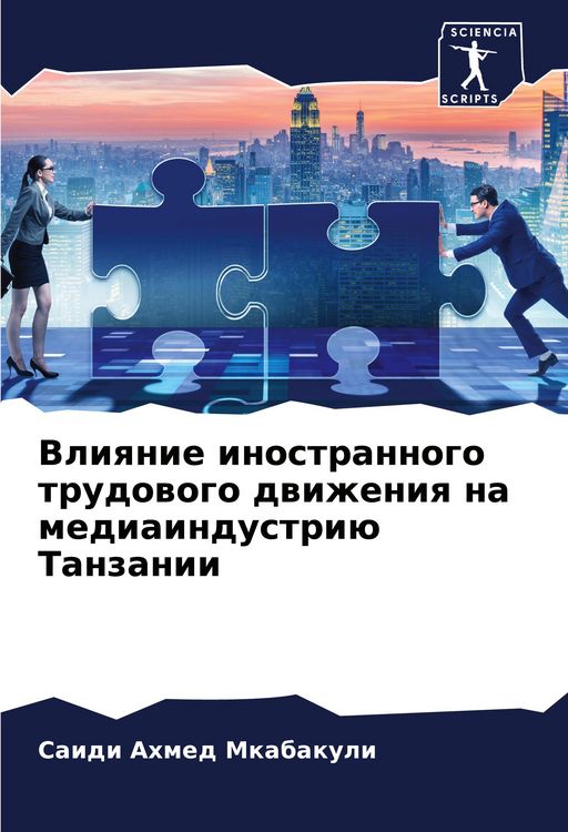 Produktbild: Vliqnie inostrannogo trudowogo dwizheniq na mediaindustri&uuml; Tanzanii