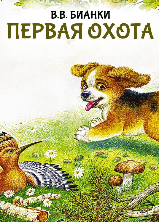 Produktbild: Pervaya ohota