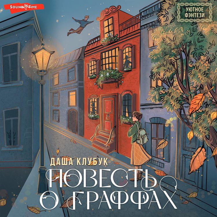 Produktbild: Povest' o graffah