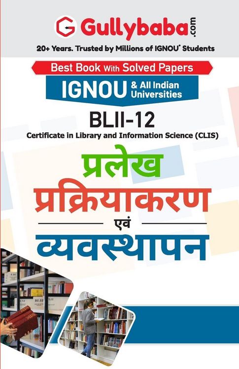 Produktbild: Blii-12 प्रलेख प्रक्रियाकरण एवं व्यवस्थापन