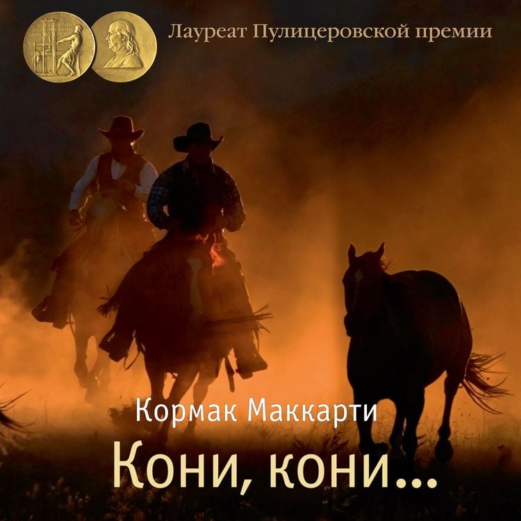 Produktbild: All the Pretty Horses