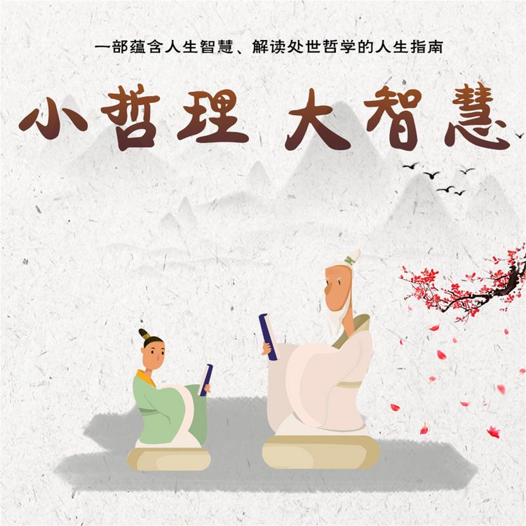 Produktbild: 小哲理 大智慧