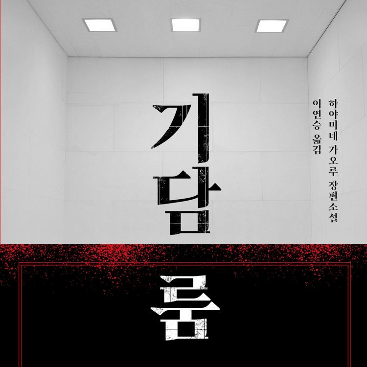 Produktbild: 기담 룸