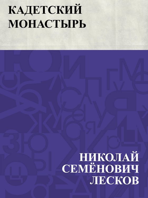Produktbild: Kadetskij monastyr'