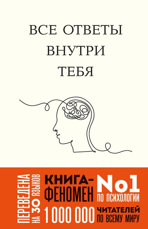 Produktbild: Vse otvety vnutri tebya