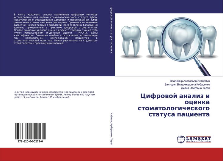 Produktbild: Cifrowoj analiz i ocenka stomatologicheskogo statusa pacienta