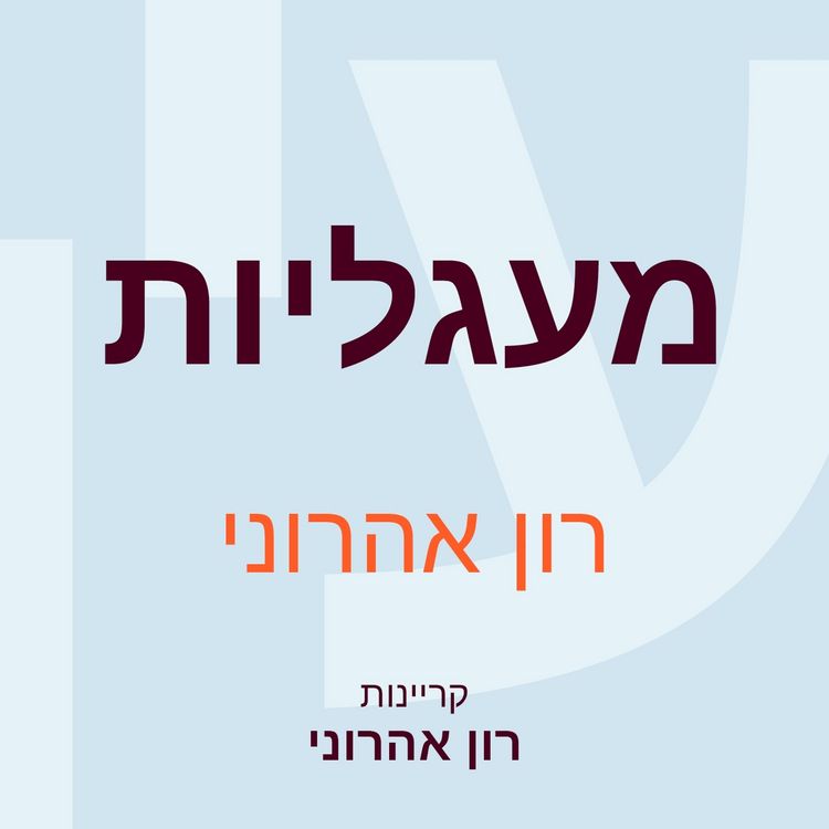 Produktbild: מעגליות