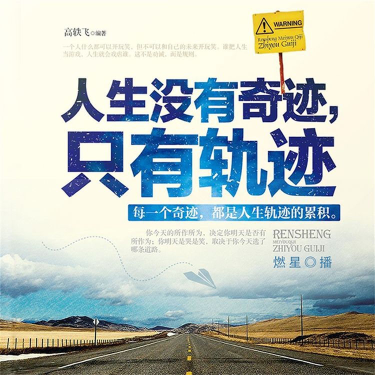 Produktbild: 人生没有奇迹，只有轨迹