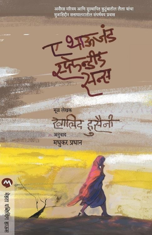 Produktbild: A THOUSAND SPLENDID SUNS