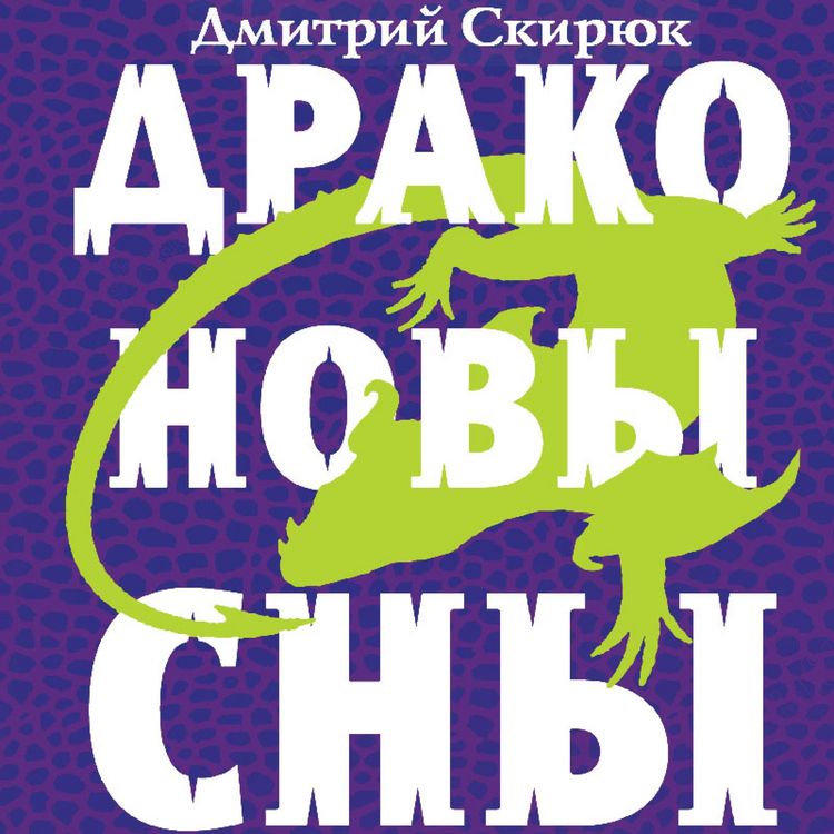 Produktbild: Drakonovy sny