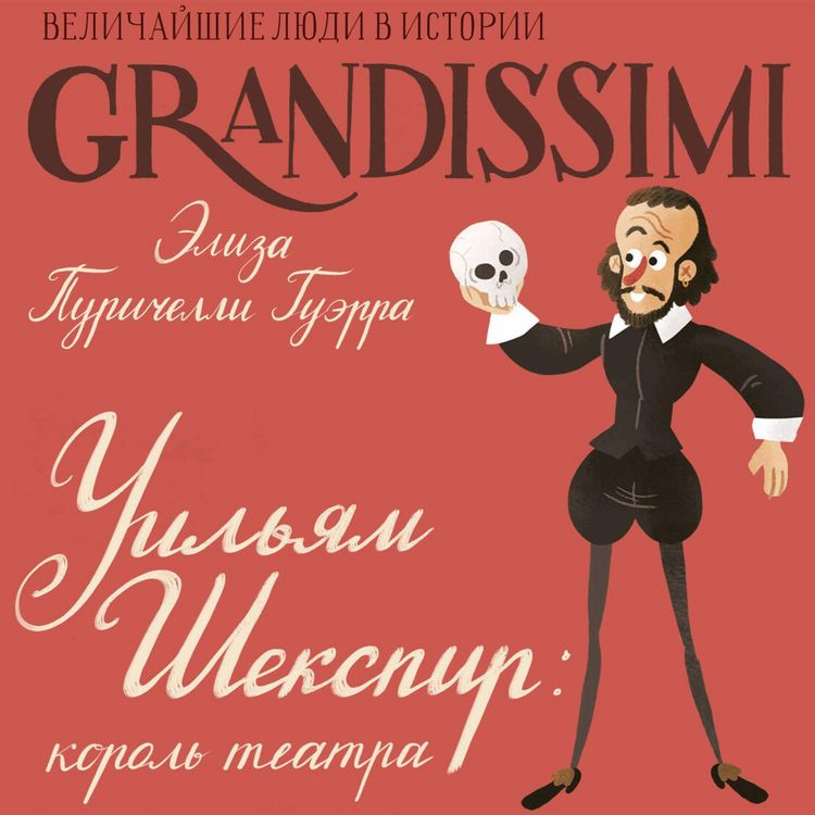 Produktbild: Uilyam Shekspir: korol' teatra