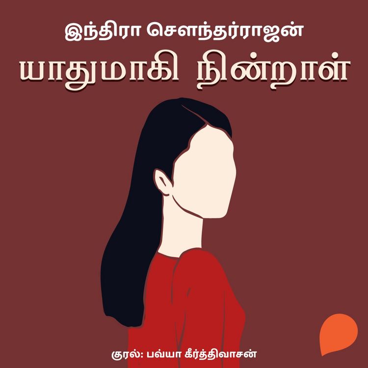 Produktbild: Yaadhumaagi Nindraal