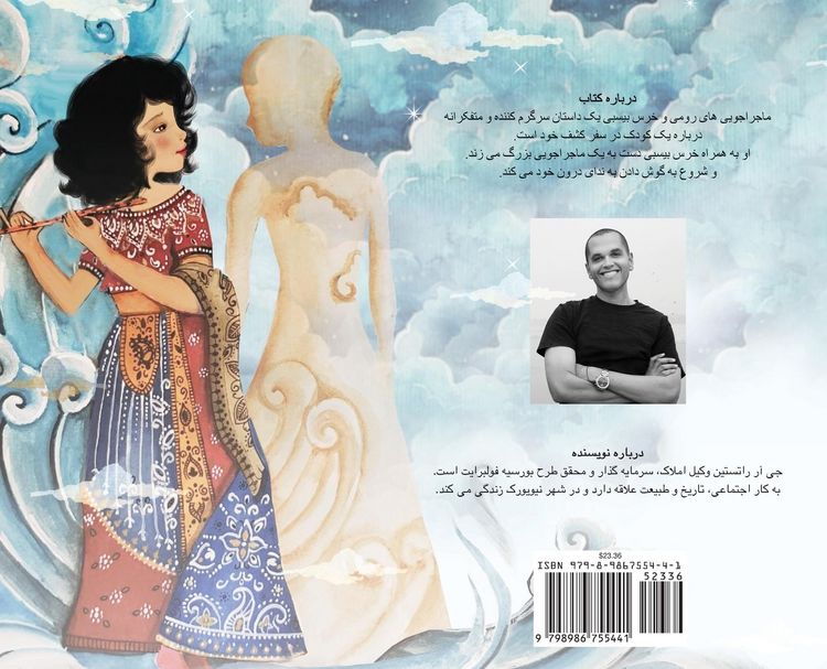 Produktbild: The Adventures of Rumi and Bixby Bear (Farsi Edition)