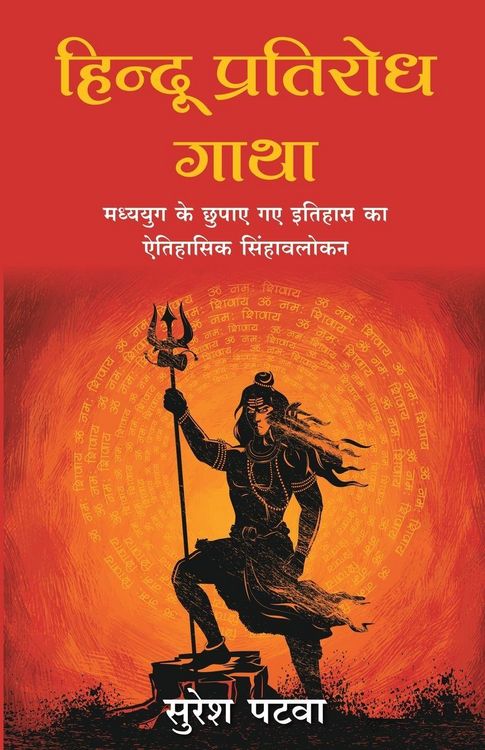 Produktbild: Hindu Pratirodh