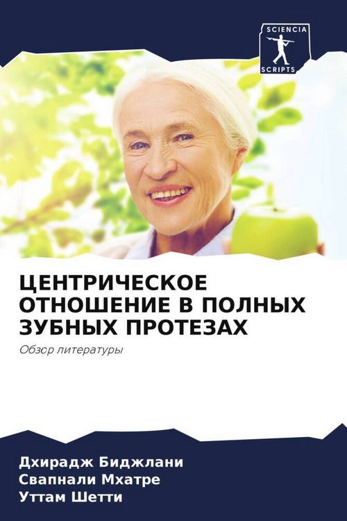 Produktbild: Centricheskoe Otnoshenie V Polnyh Zubnyh Protezah