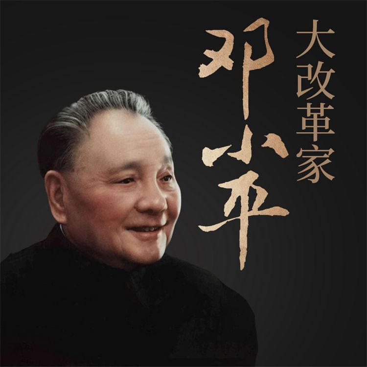 Produktbild: 大改革家邓小平
