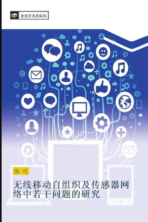 Produktbild: wu xian yi dong zi zu zhi ji chuan gan qi wang luo zhong ruo gan wen ti de yan jiu