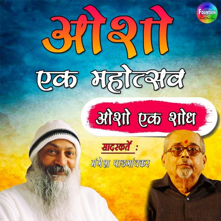Produktbild: Osho Ek Mohotsav Vol 2