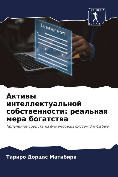 Produktbild: Aktiwy intellektual'noj sobstwennosti: real'naq mera bogatstwa