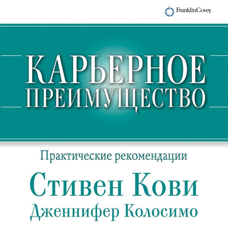 Produktbild: Career Advantage: Real World Applications From Great Work, Great Career