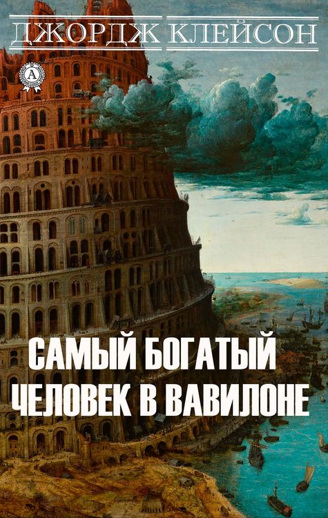 Produktbild: The Richest Man in Babylon