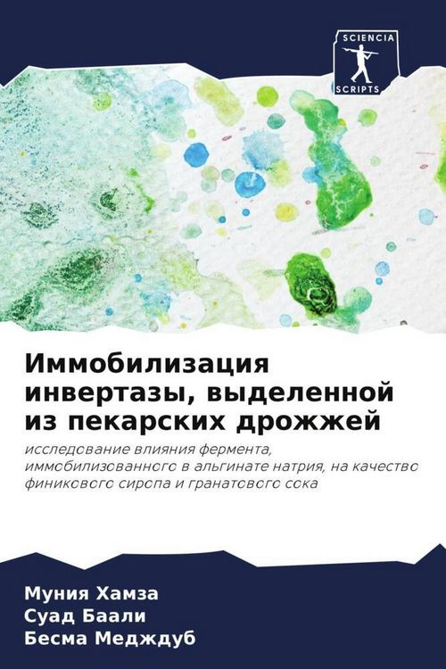 Produktbild: Immobilizaciq inwertazy, wydelennoj iz pekarskih drozhzhej