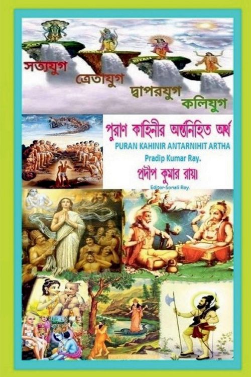 Produktbild: Puran Kahinir Antarnihita Artha / পুরাণ কাহিনীর অন্তর্নিহিত অর্থ।