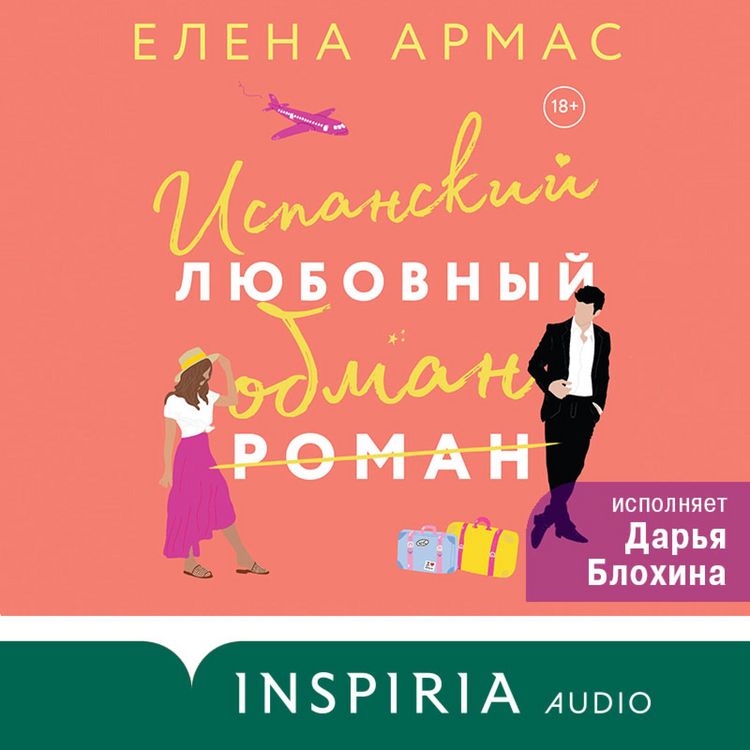 Produktbild: Spanish Love Deception