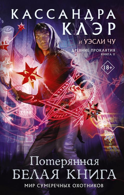 Produktbild: Poteryannaya Belaya kniga