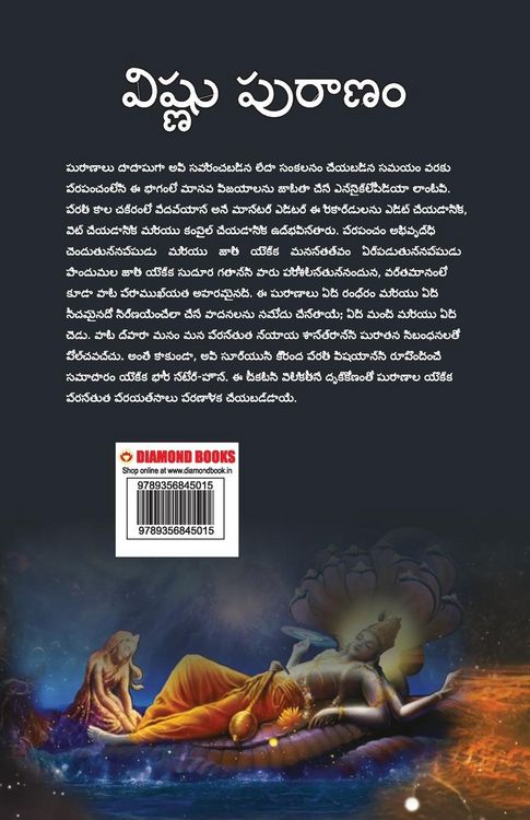 Produktbild: Vishnu Puran in Telugu (విష్ణు పురాణం)