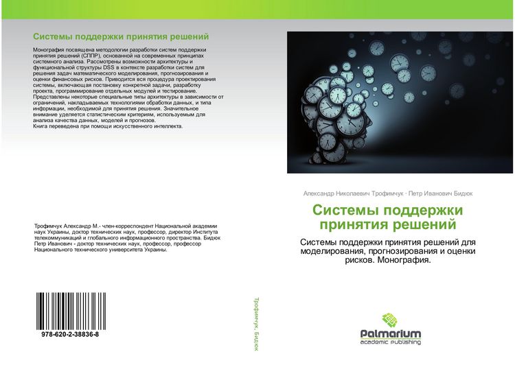 Produktbild: Sistemy podderzhki prinqtiq reshenij