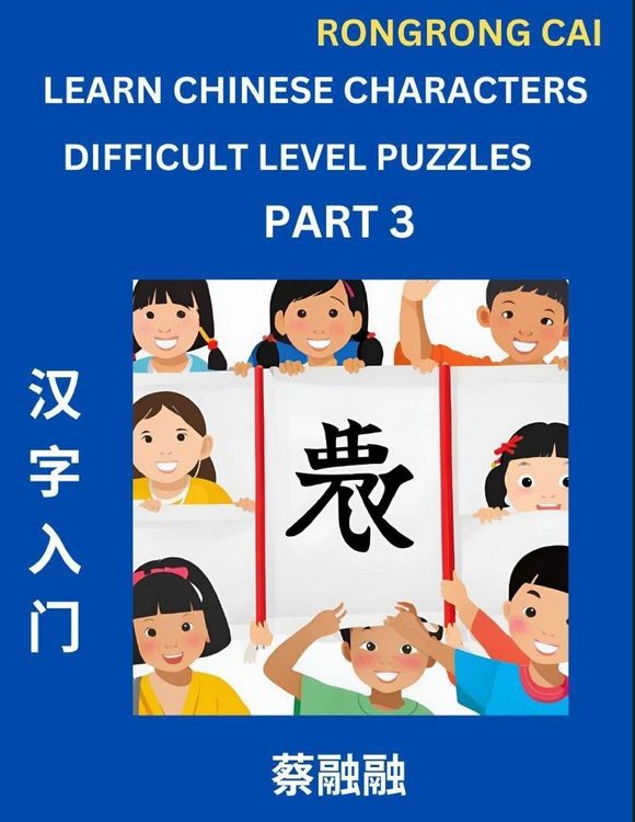 Produktbild: Learn Chinese Characters (Part 3) - Difficult Level Multiple Answer Type Column Matching Test Series for HSK All Level Students to Fast Learn Reading Mandarin Chinese Characters with Given Pinyin and English meaning, Easy Vocabulary, Multiple Answer Objec