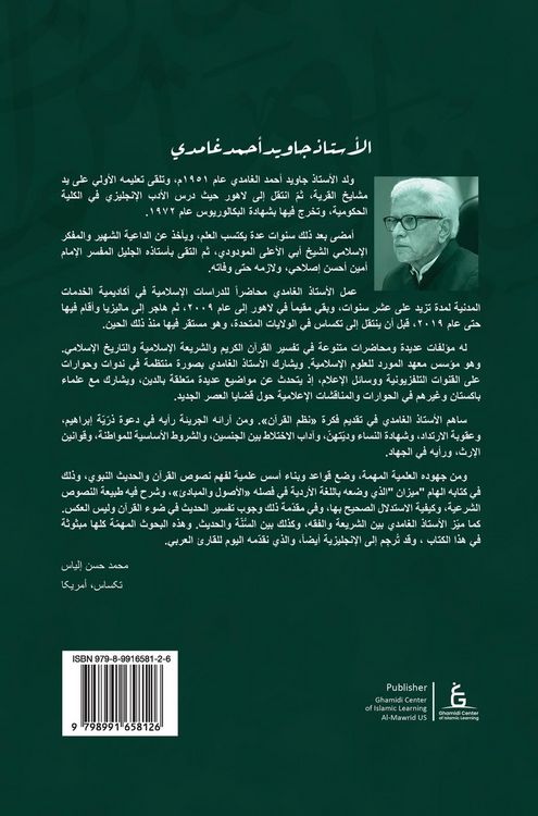 Produktbild: Al Meezan (Arabic - Hardcover)