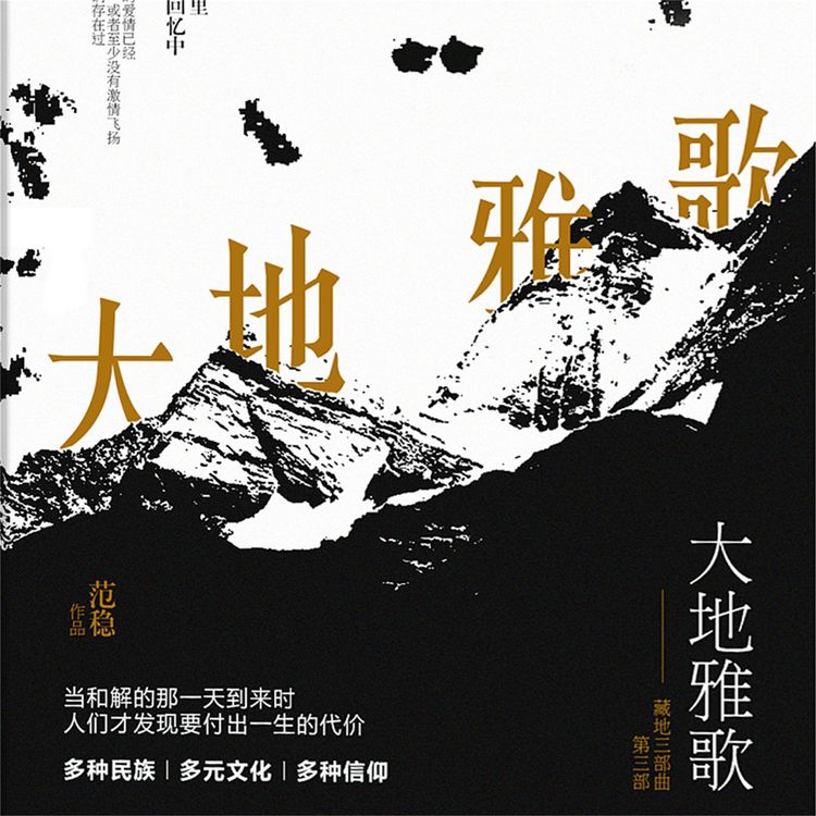 Produktbild: 大地雅歌