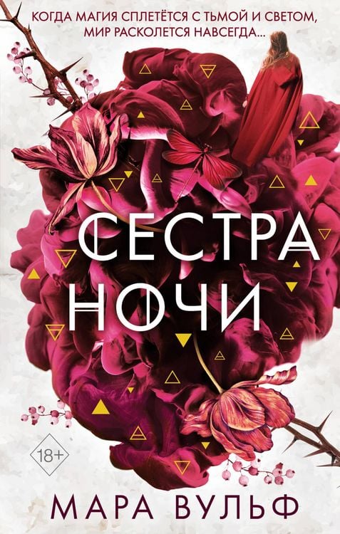 Produktbild: Sestra nochi