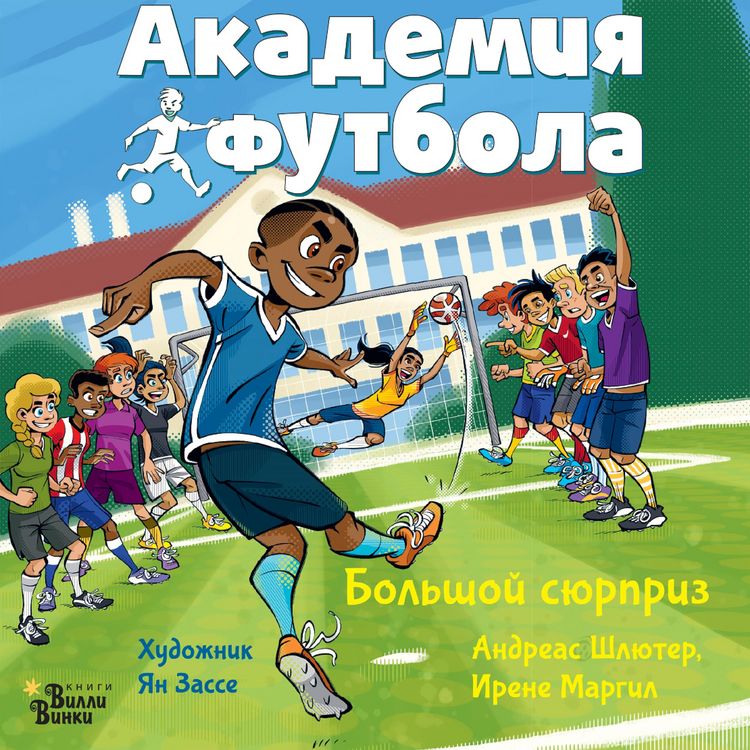 Produktbild: Akademiya futbola. Bolshoy syurpriz