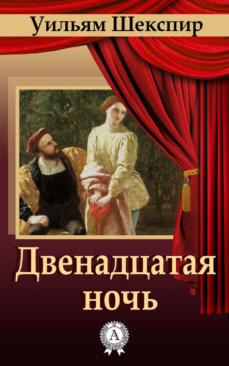 Produktbild: Twelfth Night