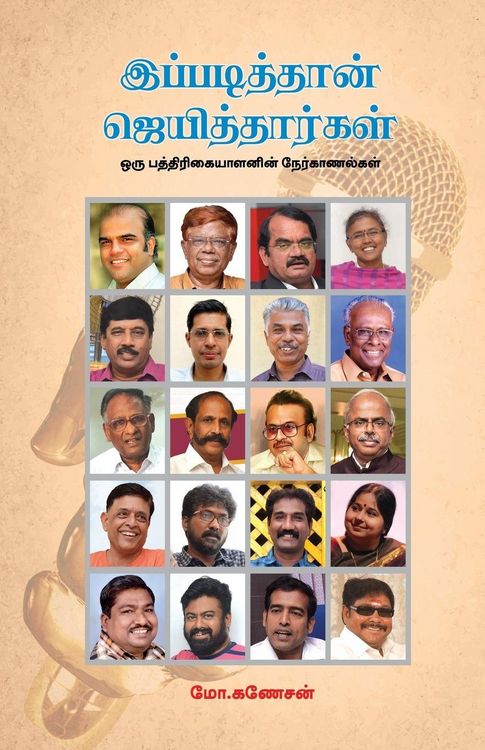 Produktbild: Ippadiththaan Jeyithaargal