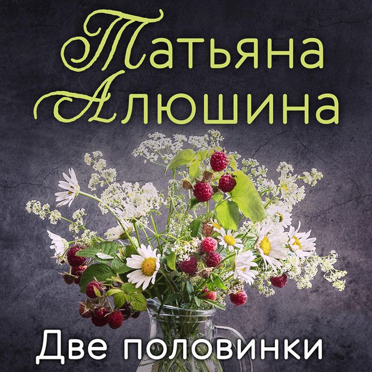 Produktbild: Dve polovinki