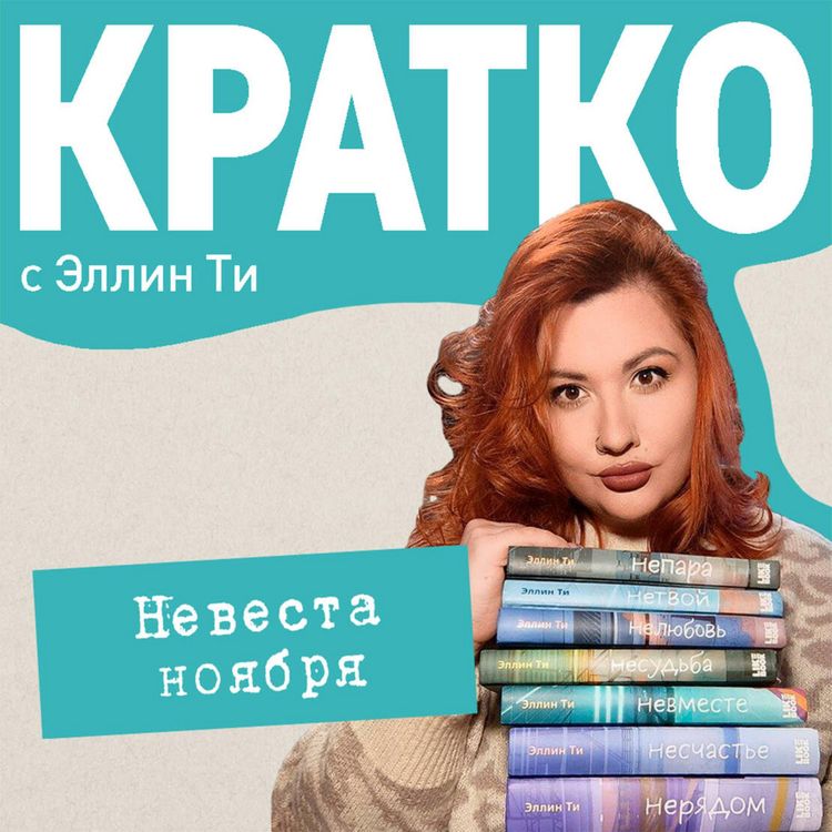 Produktbild: KRATKO: Nevesta noyabrya