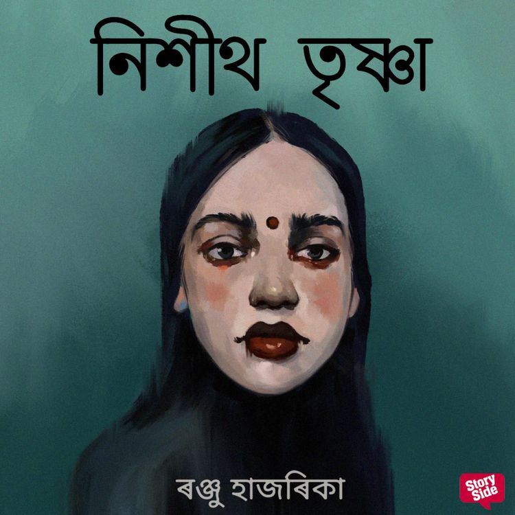 Produktbild: Nishith trishna